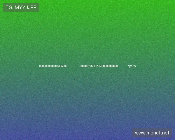 ✅体育直播🏆世界杯直播🏀NBA直播⚽- 中国全面启动2024-2025年度全国冬春救助工作- sports